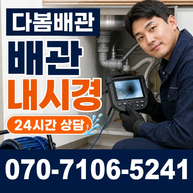 여수시 화장동 외벽누수 상담 이미지 3
