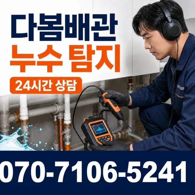 여수시 화장동 외벽누수 상담 이미지 5