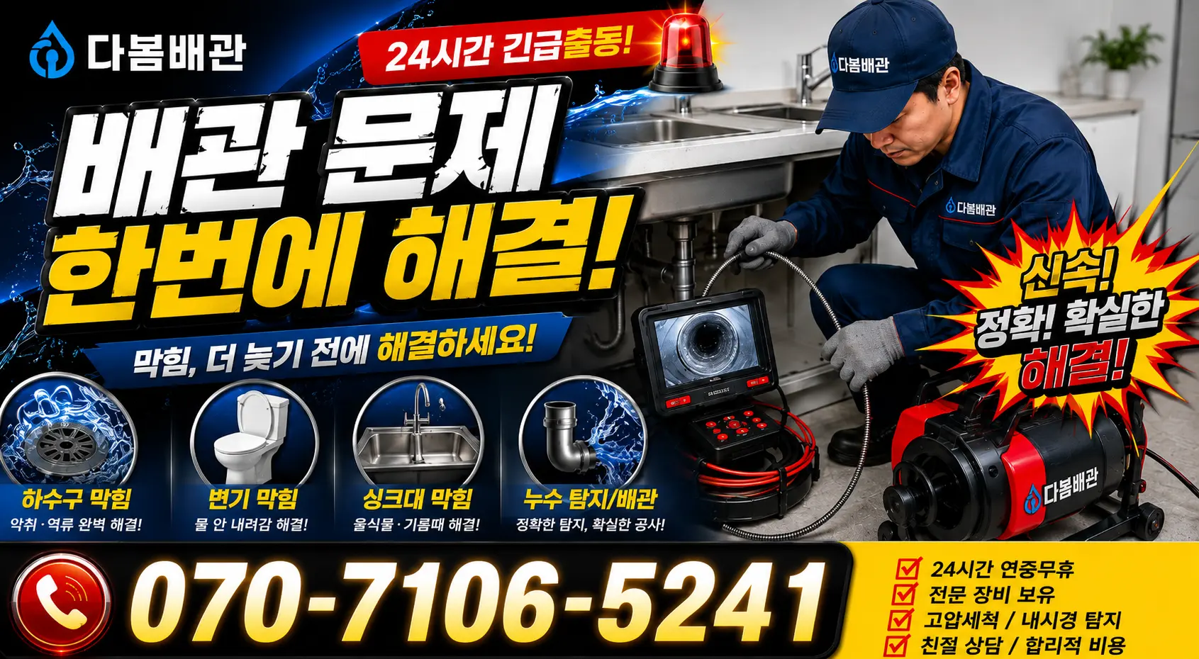 여수시 화장동 외벽누수 24시간 긴급출동 상담 안내